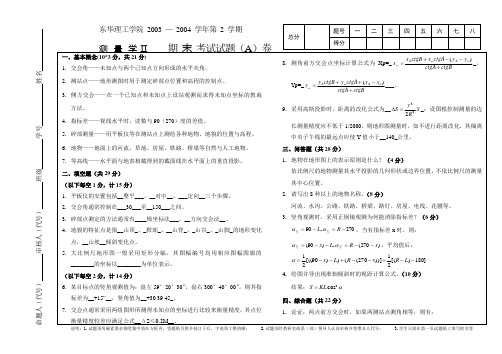 2002级测量学第二学期试卷A答案