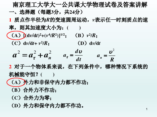 南京理工大学大一公共课大学物理试卷及答案讲解 (3)