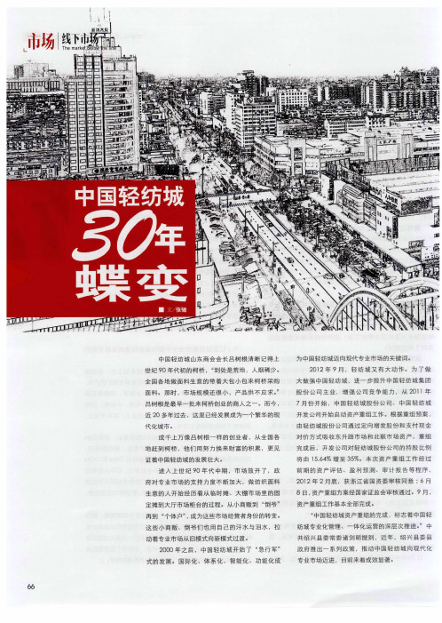 中国轻纺城30年蝶变