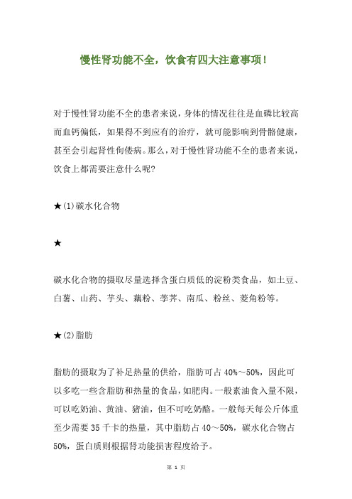 慢性肾功能不全,饮食有四大注意事项!