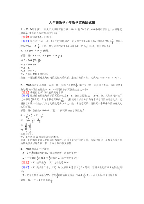 六年级数学小学数学苏教版试题
