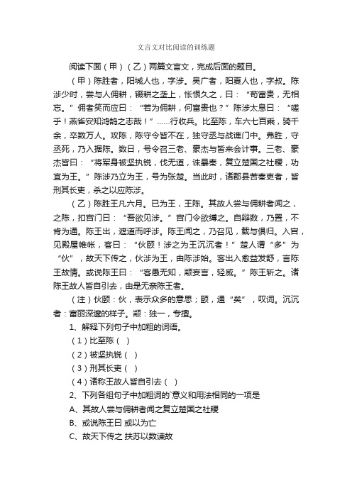 文言文对比阅读的训练题