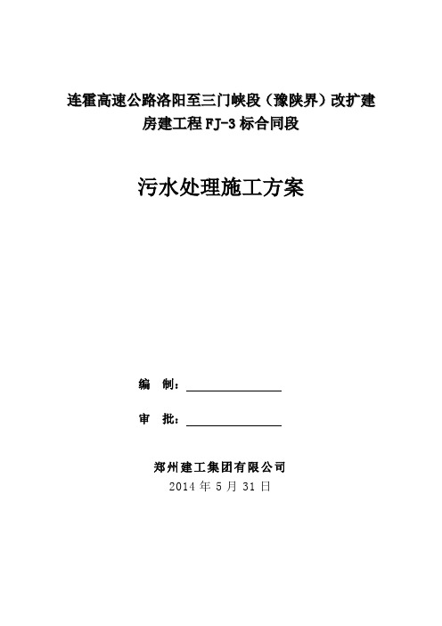 三门峡污水处理施工方案介绍