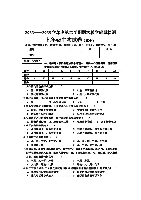 河北省邢台市2022--2023学年七年级上学期期末考试生物试卷(含答案)