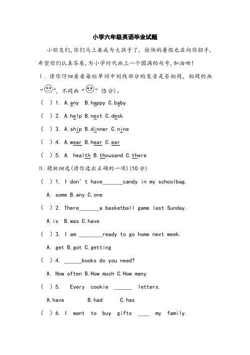 冀教版2015年小学六年级英语毕业试题