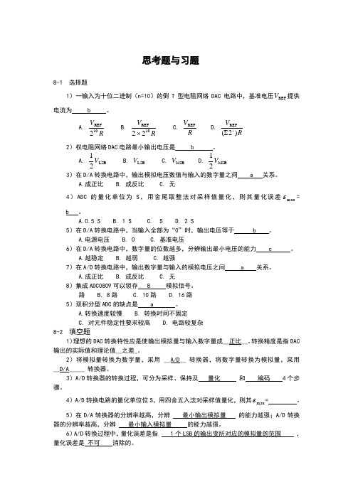 数模和模数转换习题解答