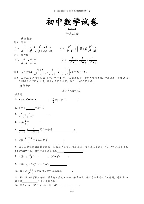 人教版八年级数学上册分式综合.docx