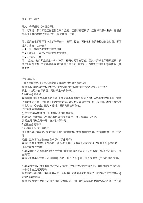 心理班会课 我是一粒小种子