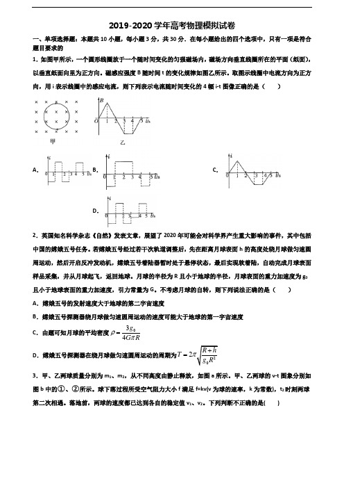 2020江西省抚州市高考物理检测试题