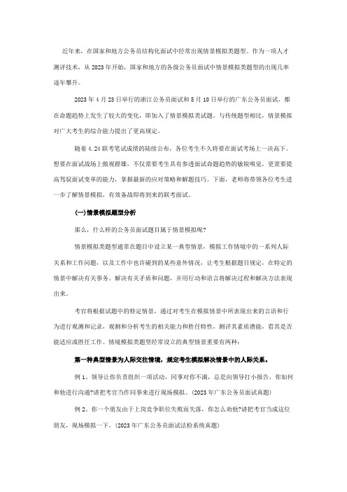 2023年公务员结构化面试中经常出现情景模拟类题型