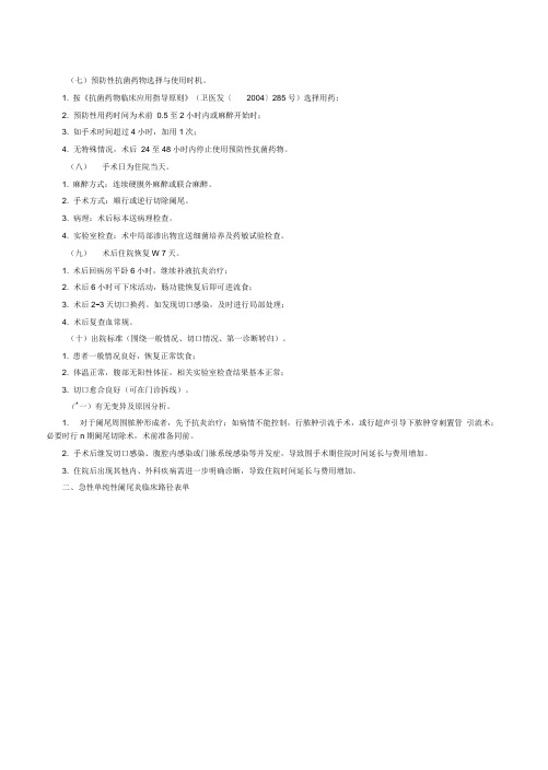 急性单纯性阑尾炎临床路径2009版