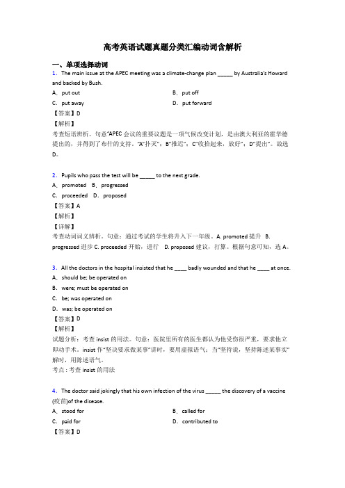 高考英语试题真题分类汇编动词含解析