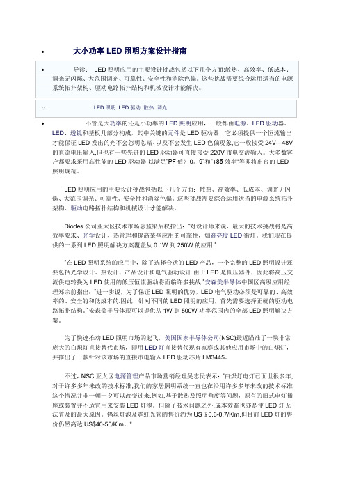 大小功率LED照明方案设计指南