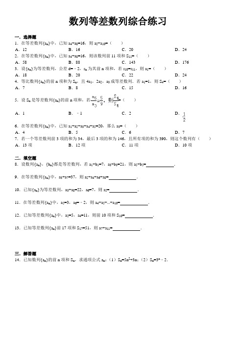 等差数列综合练习