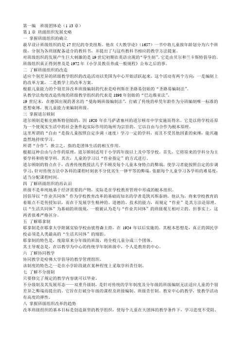 《电大班级管理期末考试复习资料》