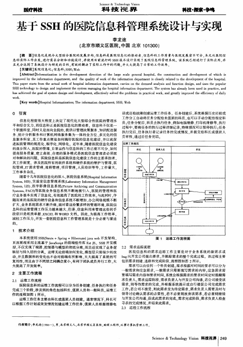 基于SSH的医院信息科管理系统设计与实现