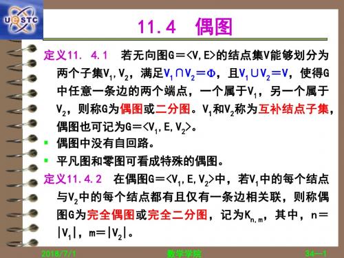 离散数学PPT教学课件 图论ppt23