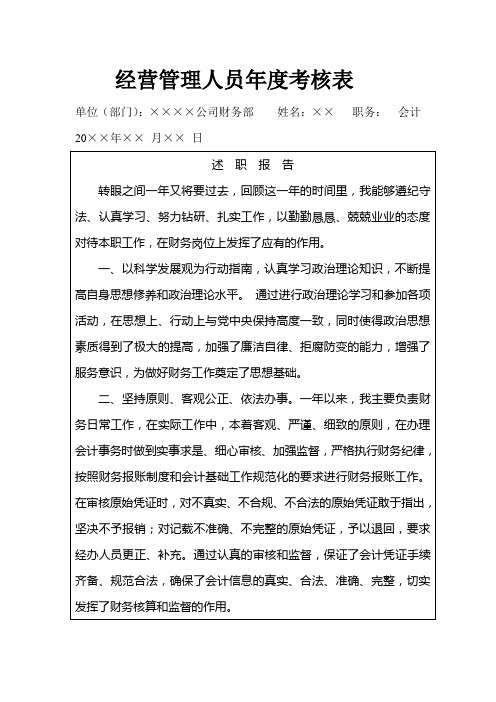 经营管理人员年度考核表