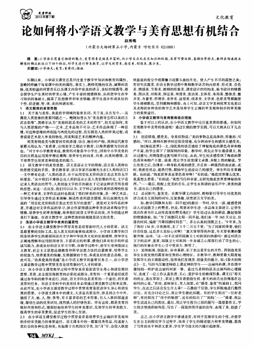 论如何将小学语文教学与美育思想有机结合