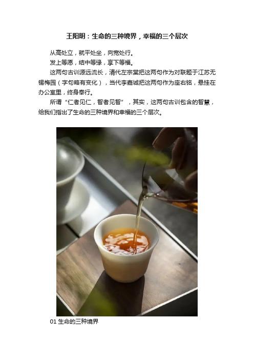 王阳明：生命的三种境界，幸福的三个层次