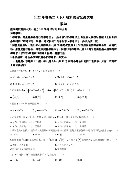 重庆市2021-2022学年高二下学期期末测试数学含答案