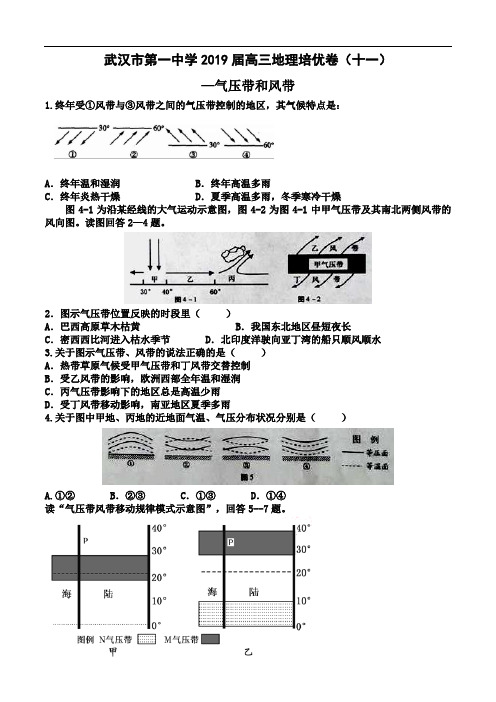 2019届高三地理培优卷(十一)