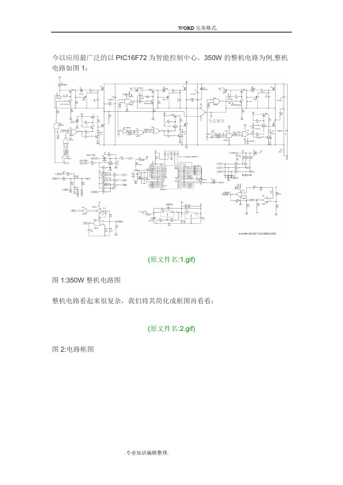 电动车无刷控制器电路图[高清]