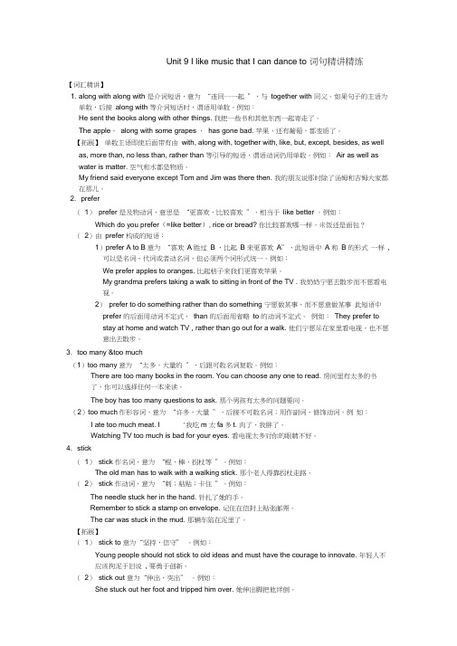 人教版九年级英语第9单元词句精讲精练