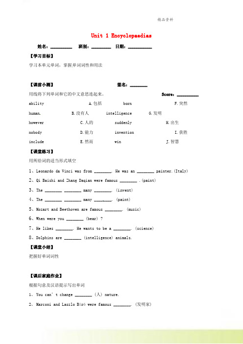 广东省广州市南沙区博海学校八年级英语上册Unit1Encyclopaedias导学案1新版牛津深圳版