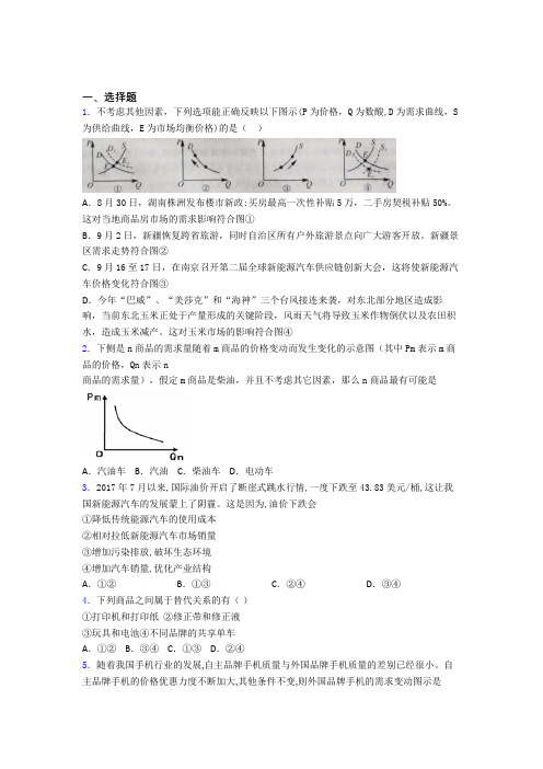 新最新时事政治—均衡价格理论的分类汇编及解析(1)