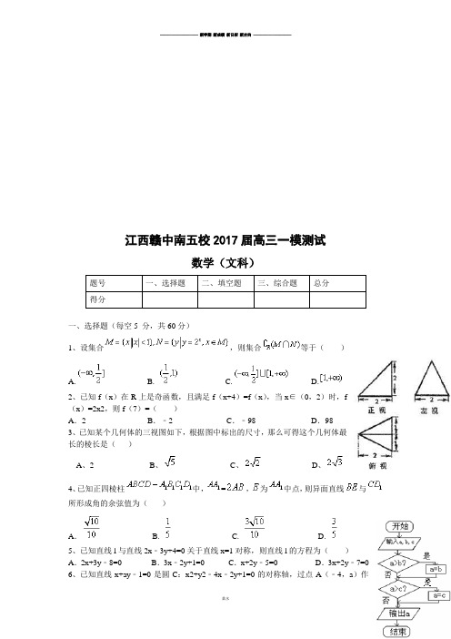 江西赣中南五校高三一模测试.docx