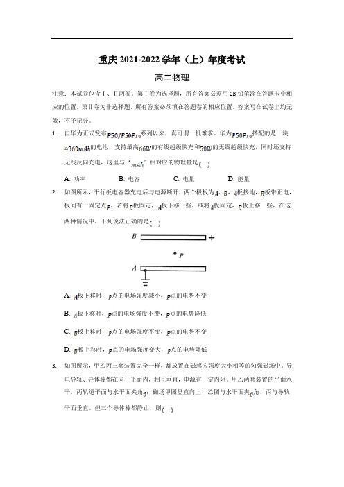 重庆市2021-2022学年高二上学期期末考试(一)物理试卷