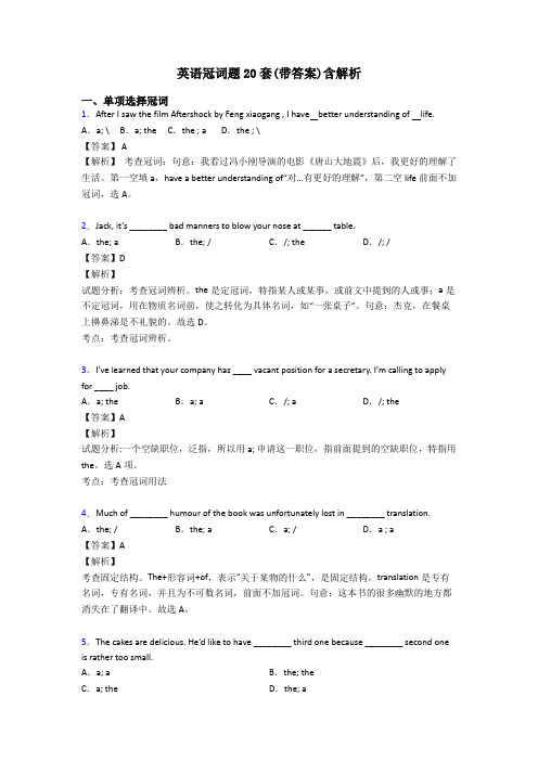 英语冠词题20套(带答案)含解析