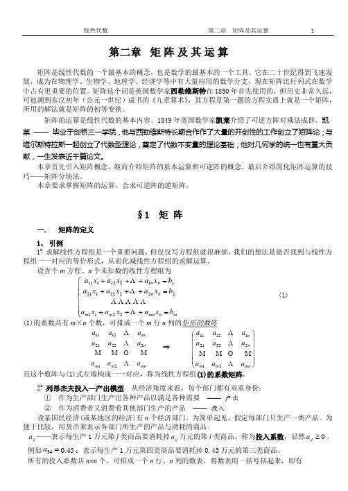 矩阵及其运算