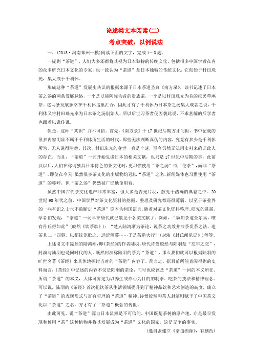 【金版新学案】高考语文总复习 课时作业 论述类文本阅读(二)