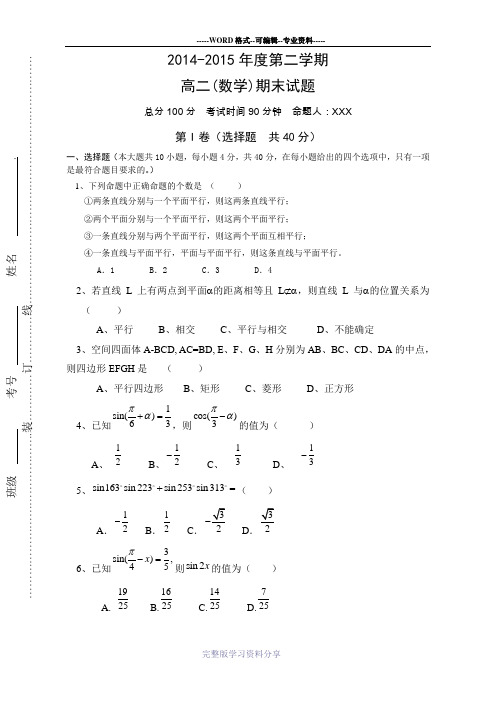 职高高二数学试题(含答案)