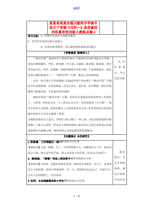 山东省淄博市淄川般阳中学高中语文下学期《写作—》典型素材的积累和使用 新人教版必修4