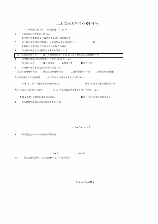 土木工程力学网上形考专业04全部选择题和判断计算