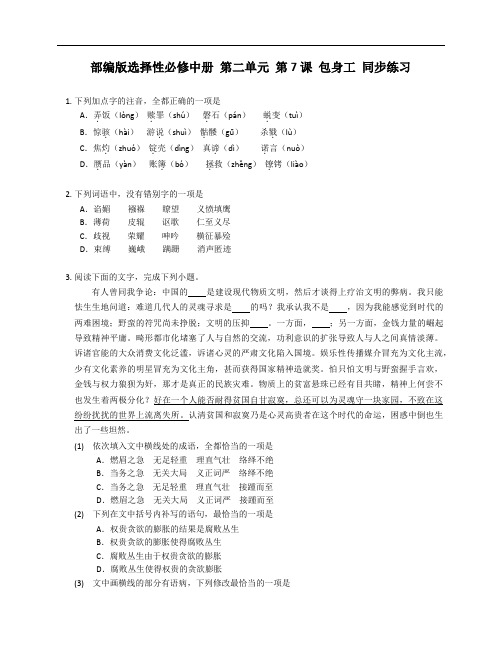 【高中语文】《包身工》同步练习+统编版+选择性必修中册+