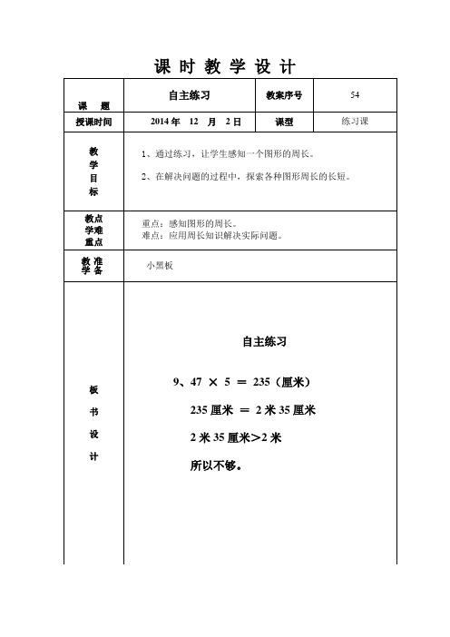 青岛版三年级上册数学图形的周长教案