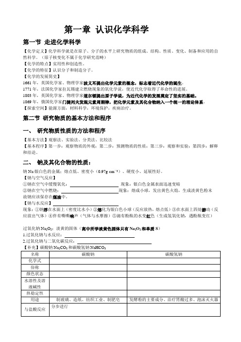 高中化学鲁科版必修一第一章复习学案