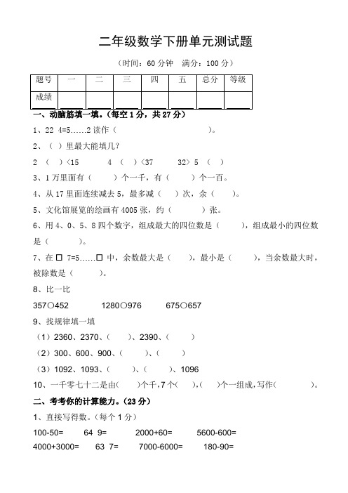 二年级数学下册1-2单元测试题