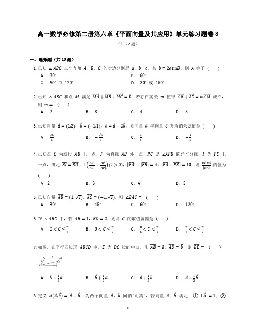 人教A版高一数学必修第二册第六章《平面向量及其应用》单元练习题卷含答案解析 (44)