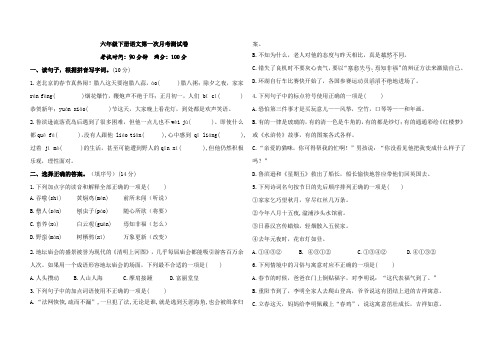 六年级下册语文第一次月考测试卷(含答案)