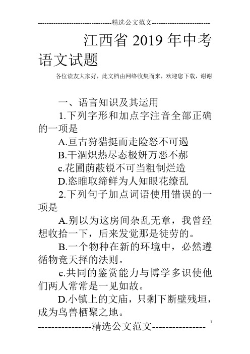 江西省2019年中考语文试题