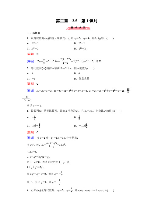 人教版高中数学必修五等比数列的前n项和第课时配套练习题
