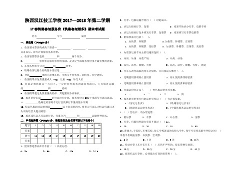 铁路客运组织考试题