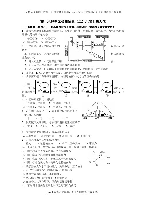 人教版地理必修1第二章地球上的大气基础训练