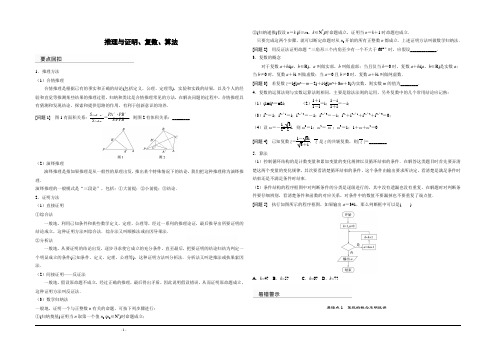 2015届高考数学(理)二轮专题配套练习：推理与证明、复数、算法(含答案)