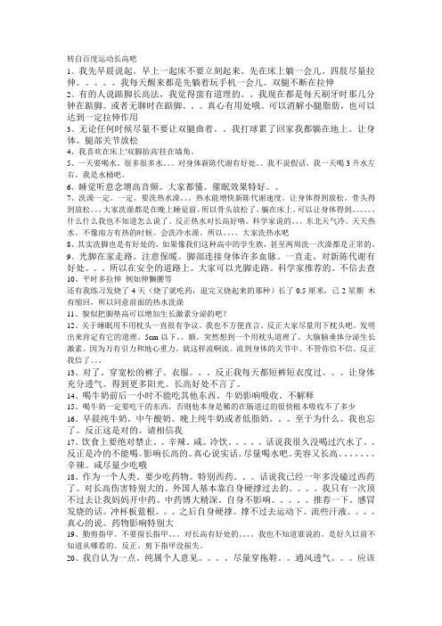 总结一些对长高有用的生活小习惯